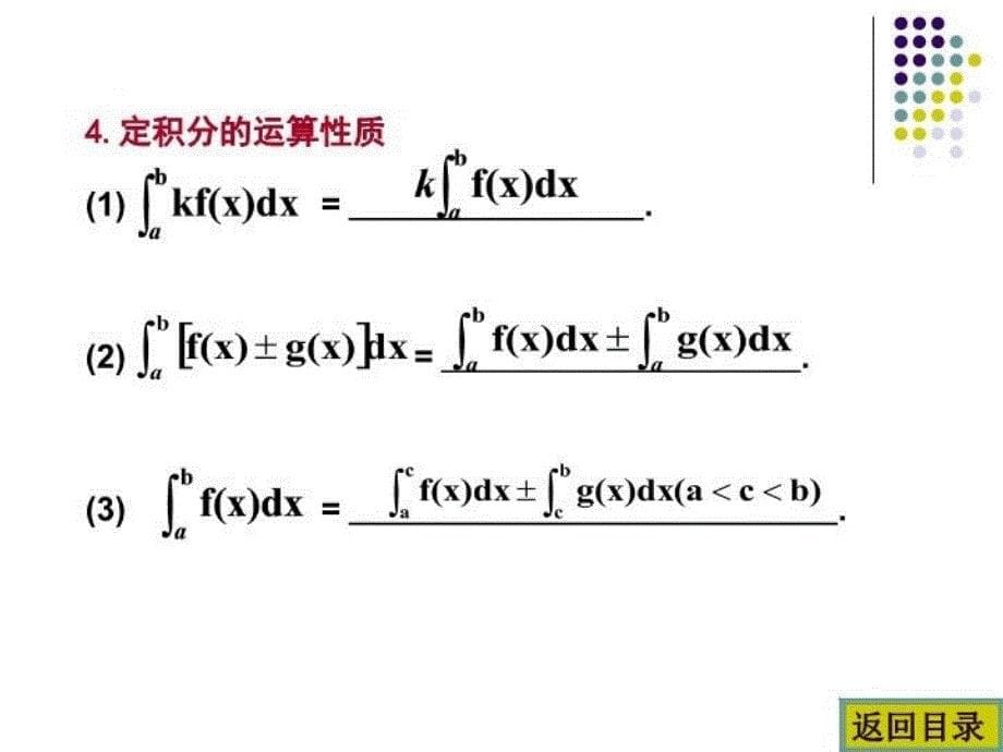 最新定积分与微积分基本定理PPT课件_第5页