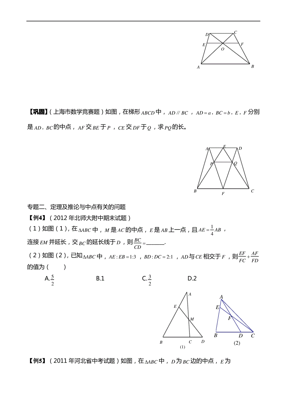 平行线分线段成比例经典例题和变式练习(精选题目)_第3页