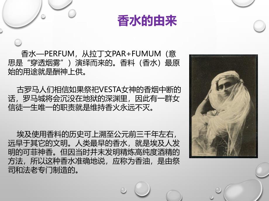 香水的历史和品牌.ppt_第3页