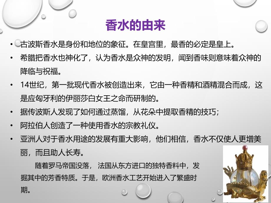 香水的历史和品牌.ppt_第4页