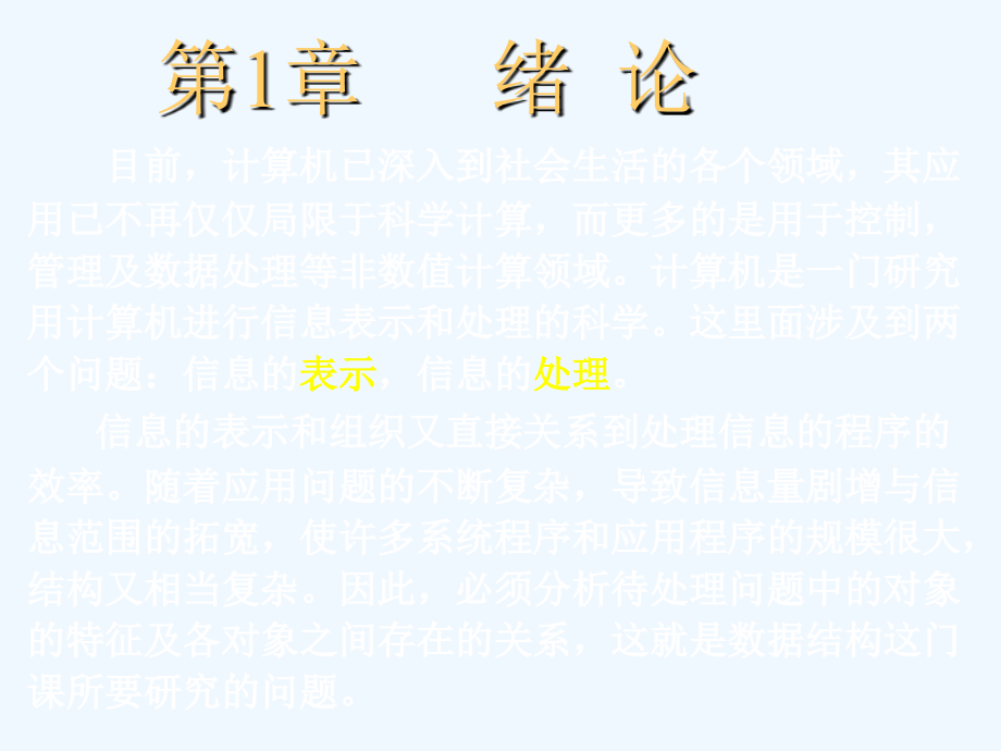 数据结构严蔚敏.ppt_第2页