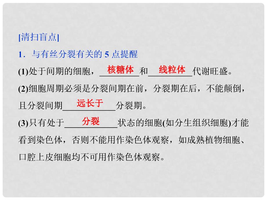 高考生物考前冲刺复习 第1部分 专题突破方略 专题五 细胞的生命历程（含减数分裂）课件_第4页