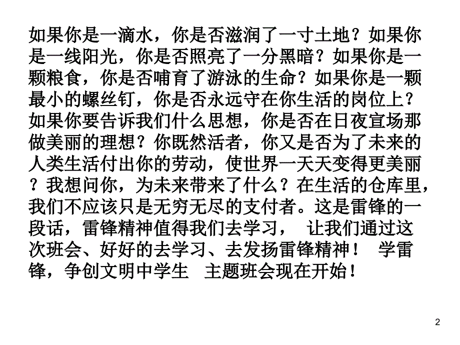 主题班会学雷锋做一名文明的中学生课件_第2页