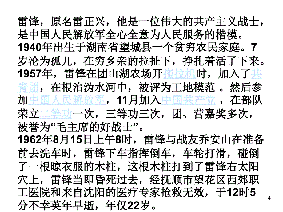 主题班会学雷锋做一名文明的中学生课件_第4页