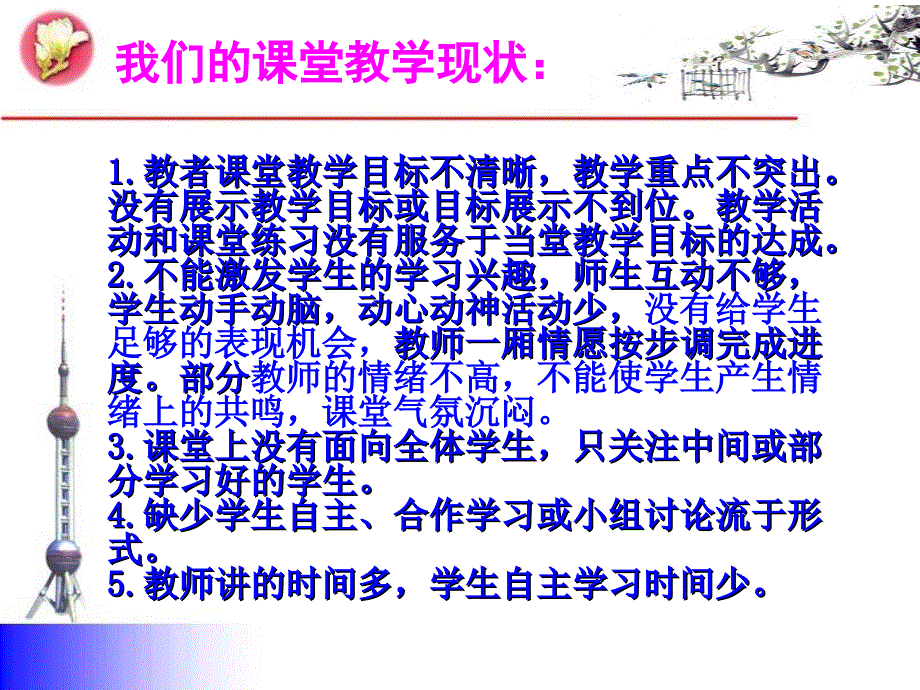 课程改革高效课堂_第2页