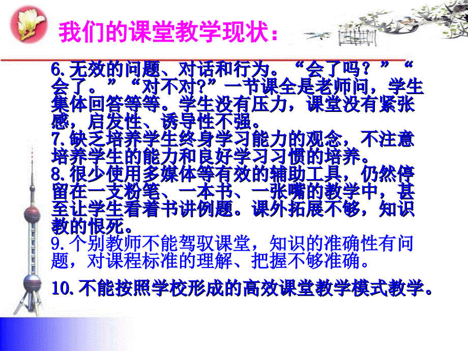 课程改革高效课堂_第3页