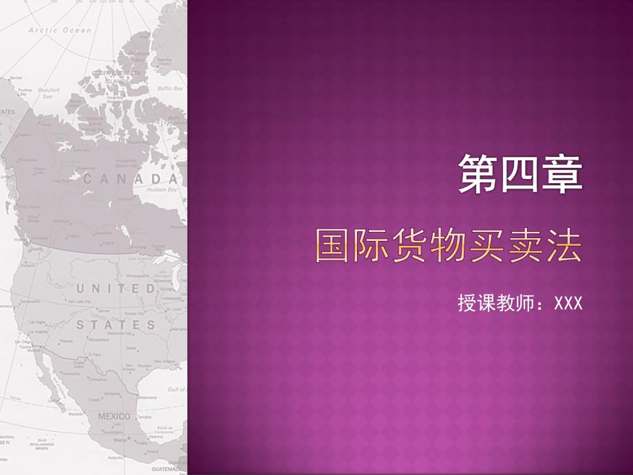 国际商法实第四章货物买卖法_第1页