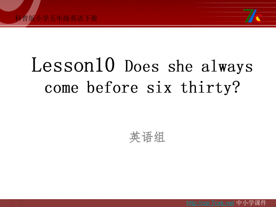 科普版英语五下Lesson 10Does she always come before six thirty课件2_第1页