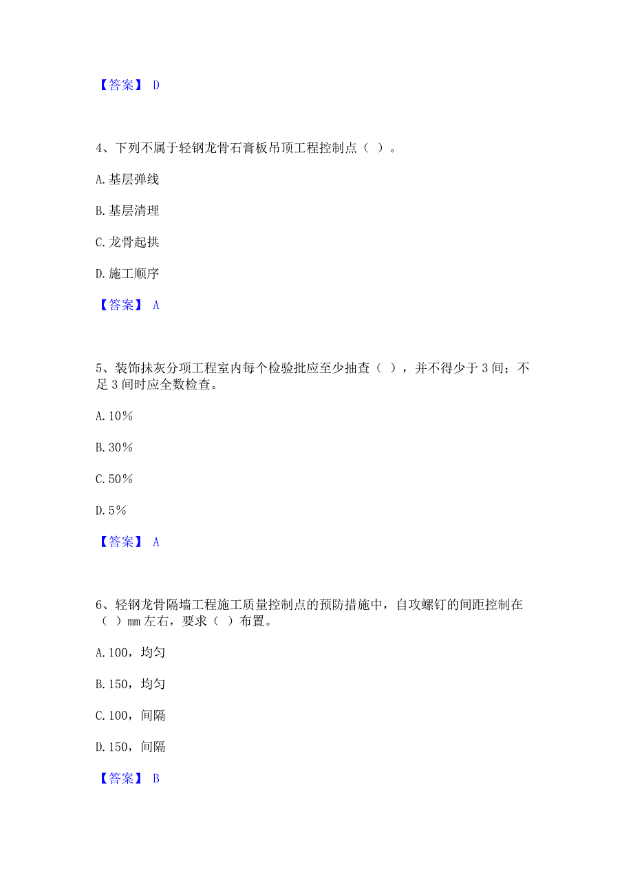 备考测试2023年质量员之装饰质量专业管理实务考前冲刺模拟试卷B卷(含答案)_第2页