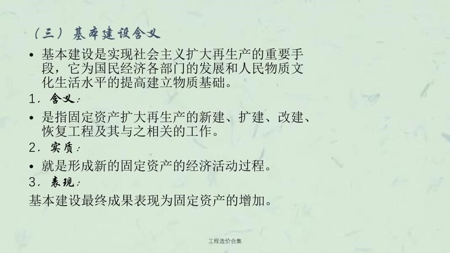 工程造价合集课件_第5页