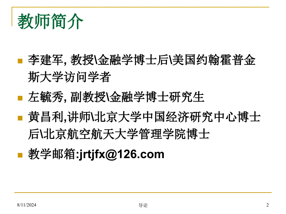 第一章金融统计导论ppt课件_第2页