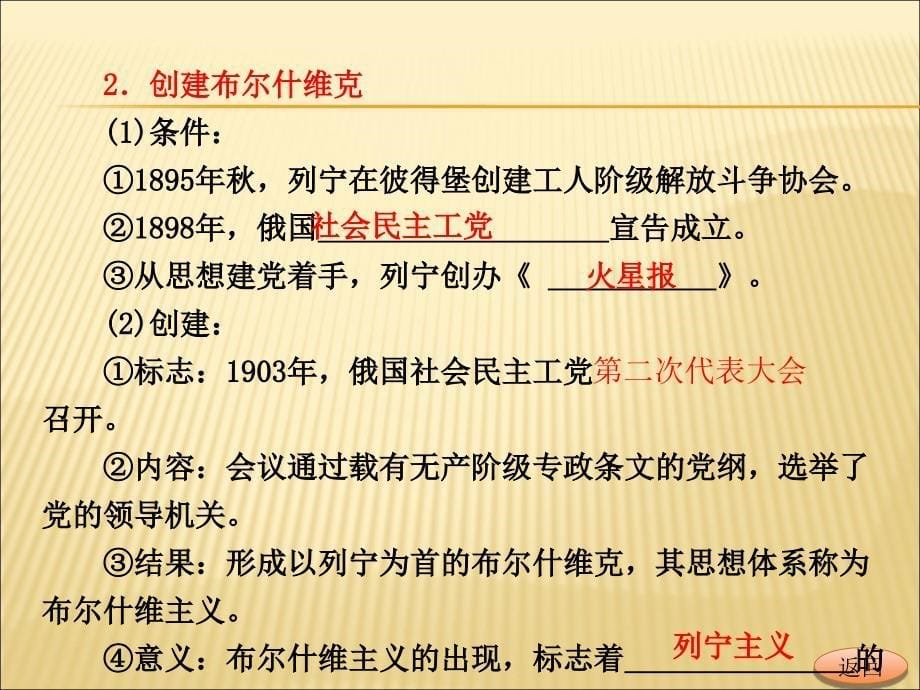 高二历史人民版选修4专题五第三课俄国无产阶级革命的导师--列宁课件_第5页