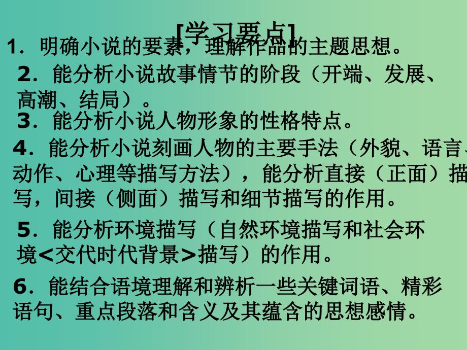 高中语文 1 林教头风雪山神庙课件 新人教版必修5.ppt_第2页