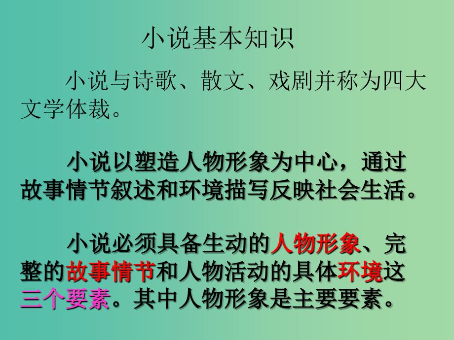 高中语文 1 林教头风雪山神庙课件 新人教版必修5.ppt_第3页