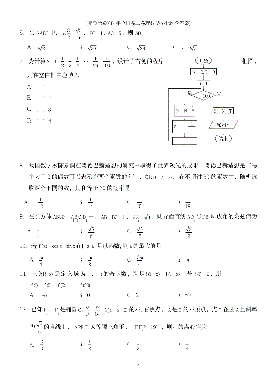 2023年全国卷二卷理数版_第3页