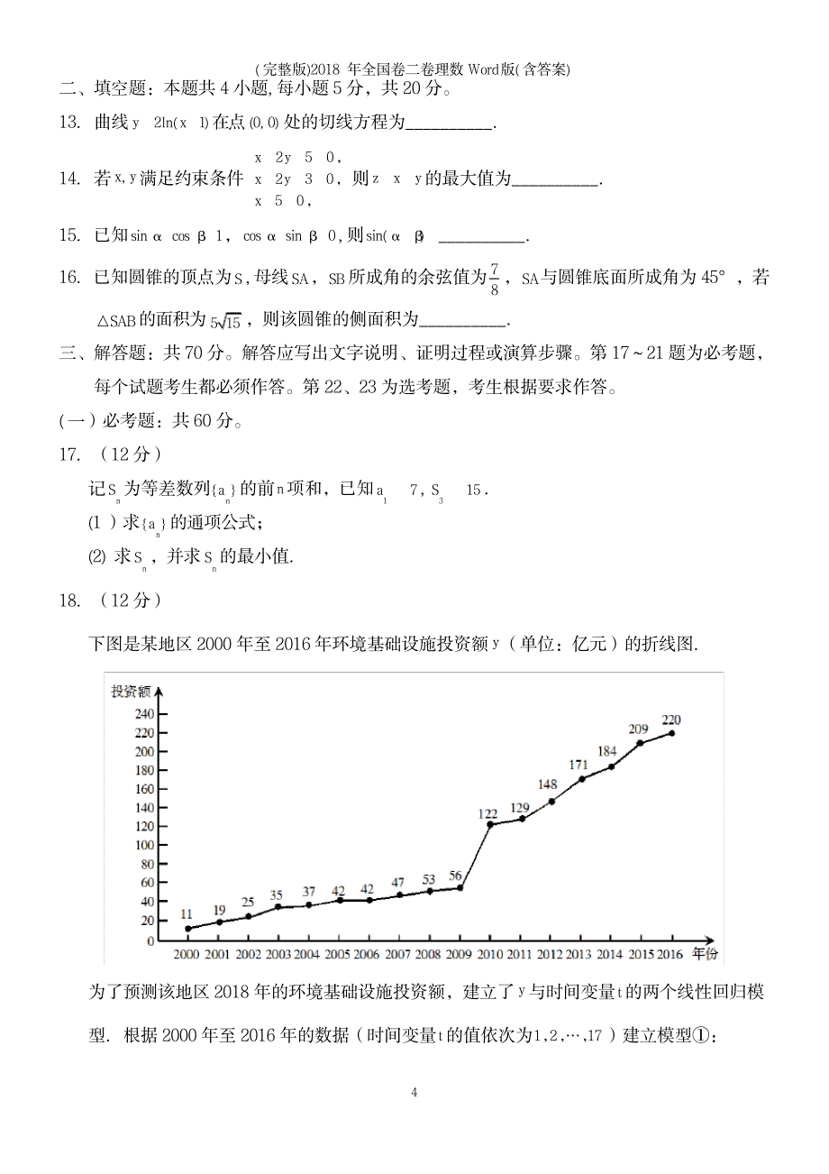 2023年全国卷二卷理数版_第4页