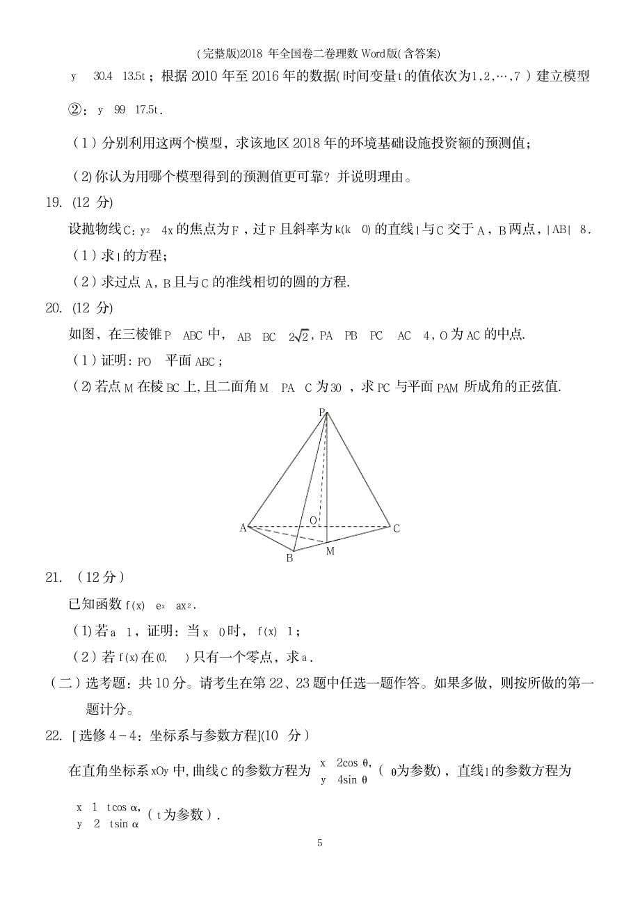 2023年全国卷二卷理数版_第5页