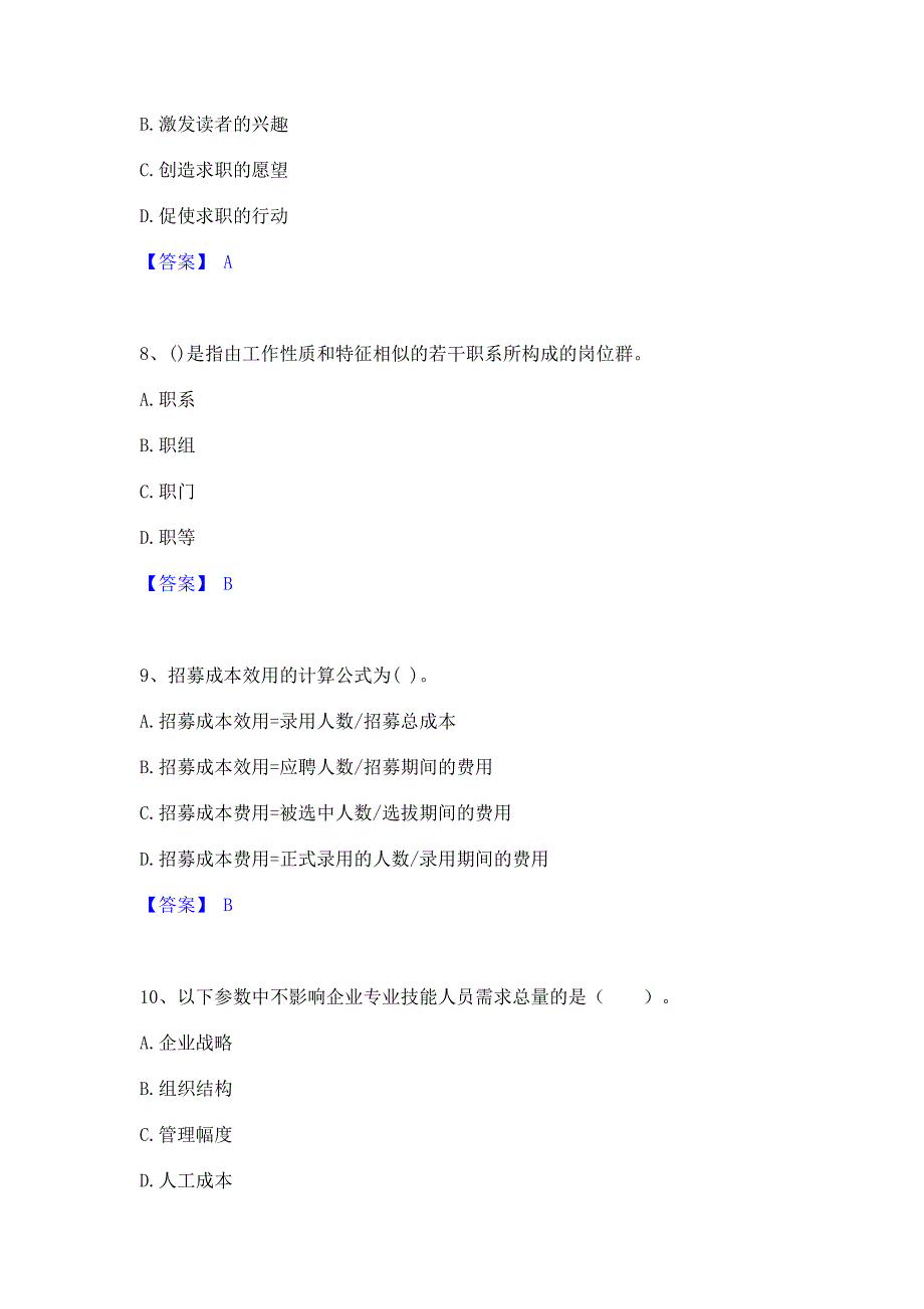 备考模拟2022年企业人力资源管理师之二级人力资源管理师模拟试题含答案一_第3页