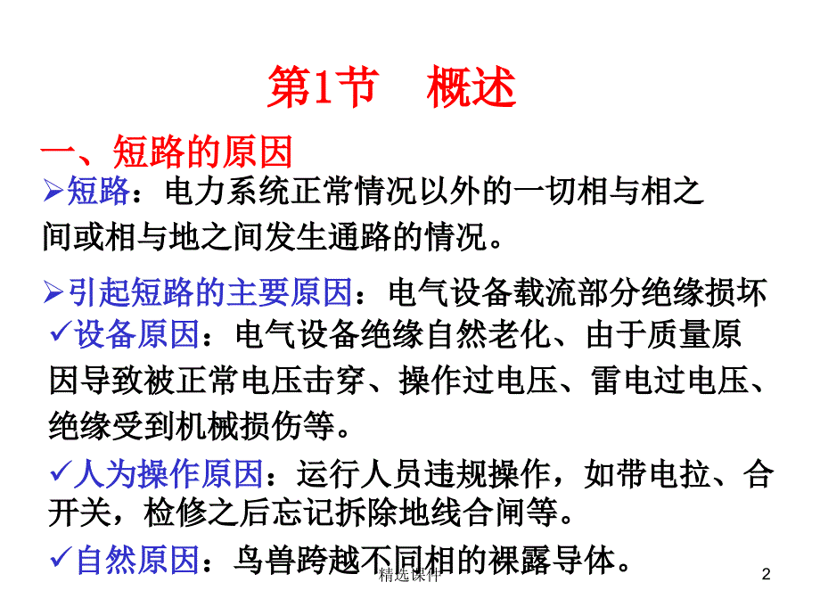 短路电流的公式推导及计算#课件参考_第2页