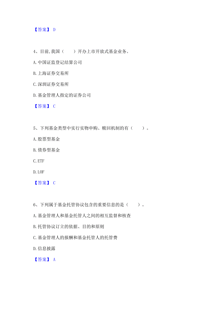 题库过关2023年基金从业资格证之基金法律法规职业道德与业务规范题库检测试卷A卷(含答案)_第2页