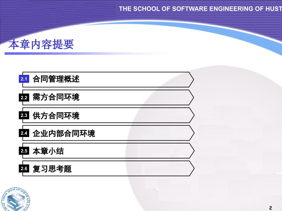 软件项目合同管理_第2页