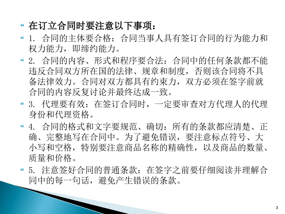 第八章涉外合同的订立和翻译学习目的与要求学习和认_第3页