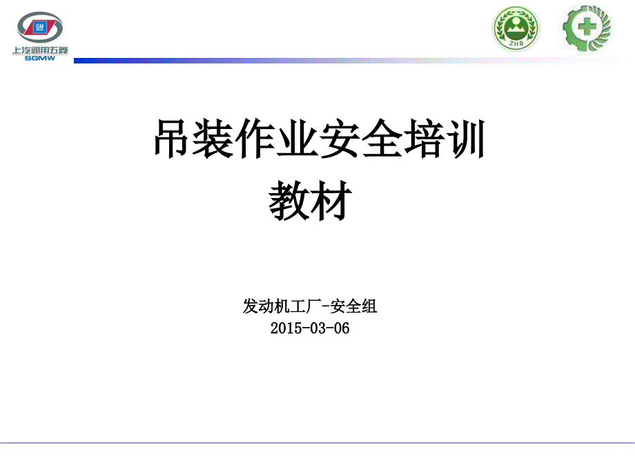 吊装作业安全培训【应用材料】_第1页