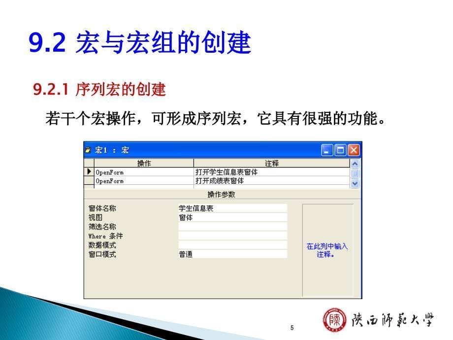 《Access数据库宏》PPT课件.ppt_第5页