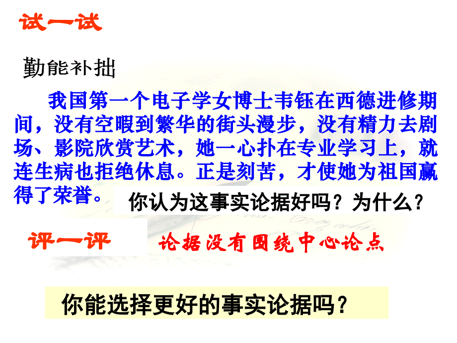 议论文如何选材和组材_第3页