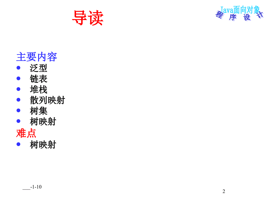 JAVA-泛型与集合框架_第2页