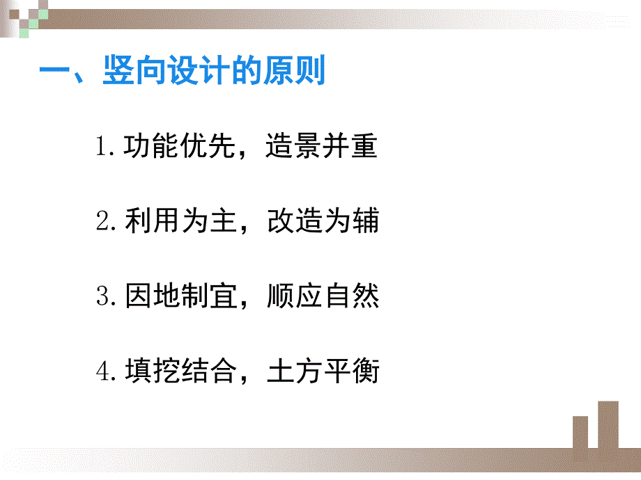 园林工程第一章 土方工程_第4页