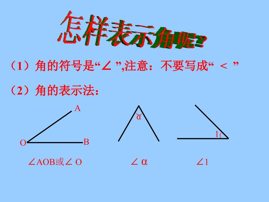 七年级数学《角的度量》4课件人教版_第2页