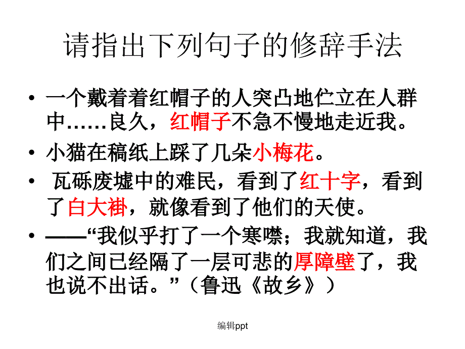 诗词中的借代1_第3页