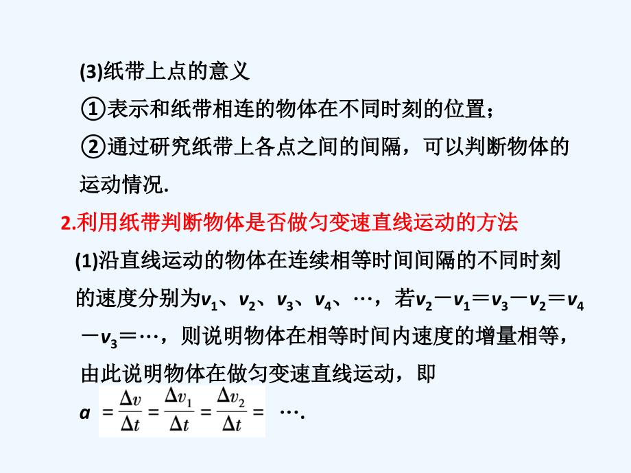 广东省2011年高考物理一轮复习 《实验：研究匀变速直线运动》 新人教版_第4页