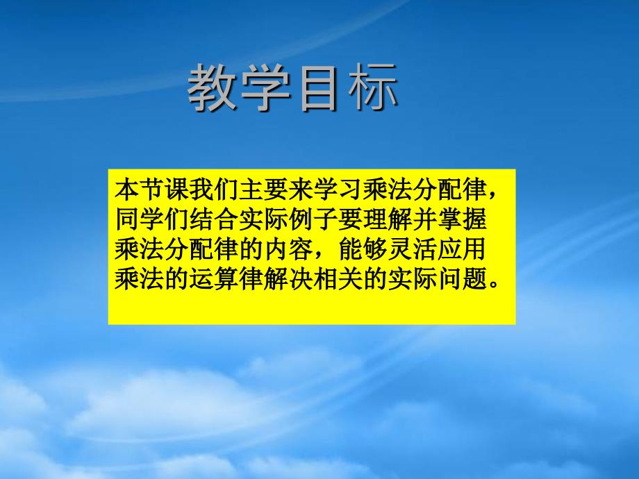 四年级数学下册乘法分配律3课件人教新课标_第2页