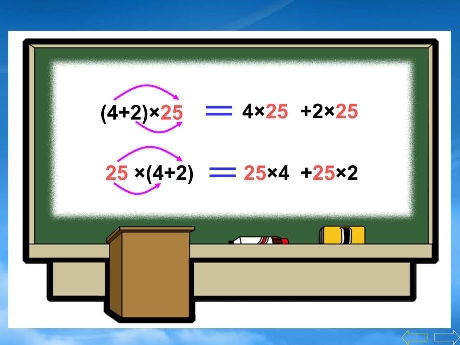 四年级数学下册乘法分配律3课件人教新课标_第5页