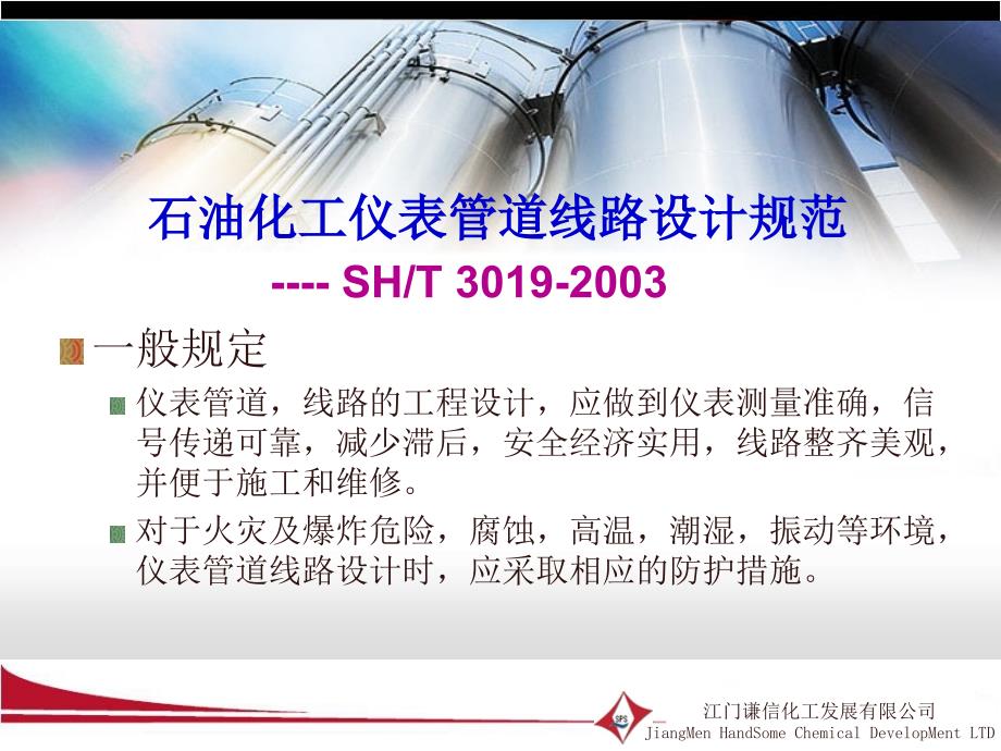 石油化工自动化仪表规范.ppt_第2页