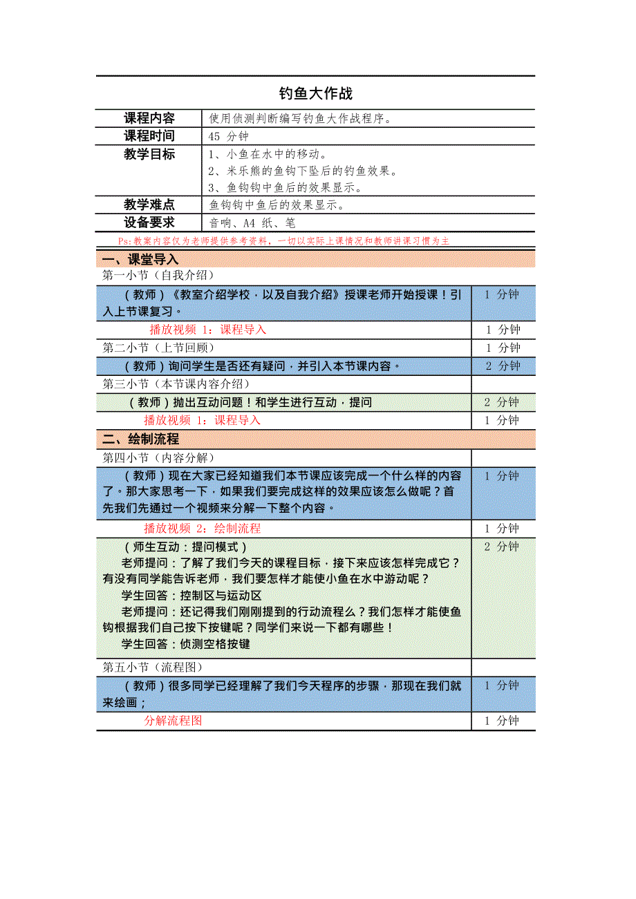 scratch少儿编程 三阶第11课：钓鱼大作战 教案_第1页