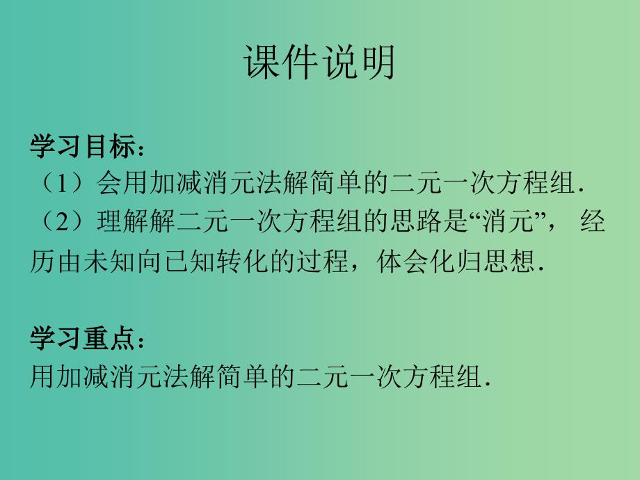 七年级数学下册 8.2 消元—解二元一次方程组课件3 新人教版.ppt_第2页