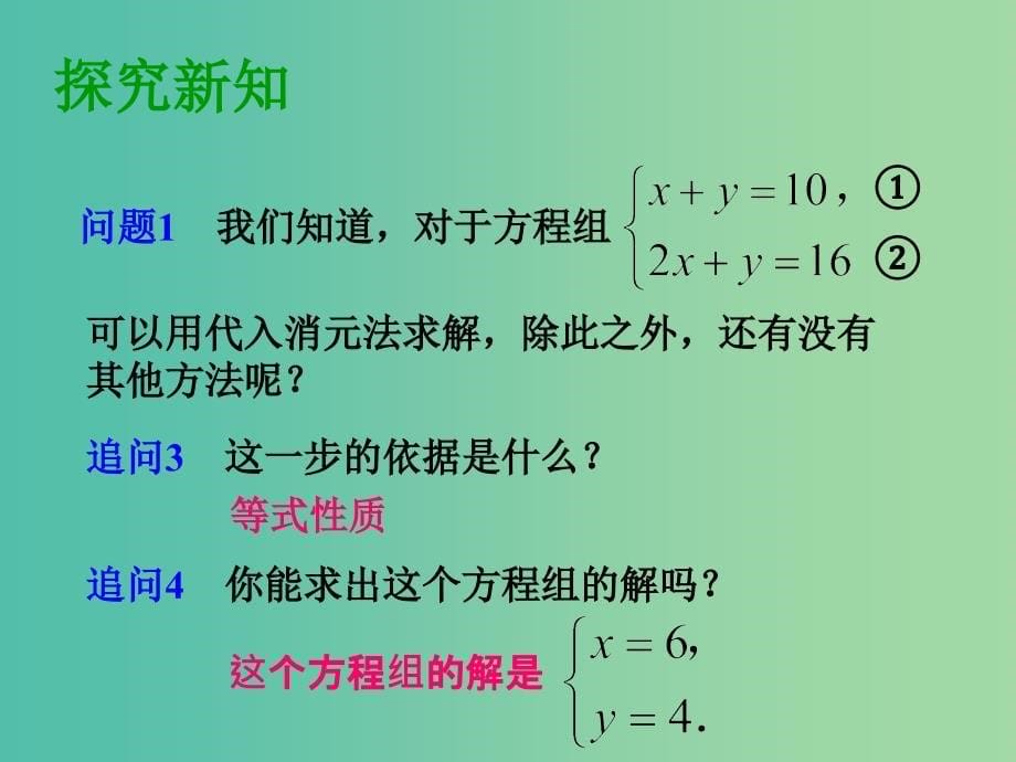 七年级数学下册 8.2 消元—解二元一次方程组课件3 新人教版.ppt_第5页