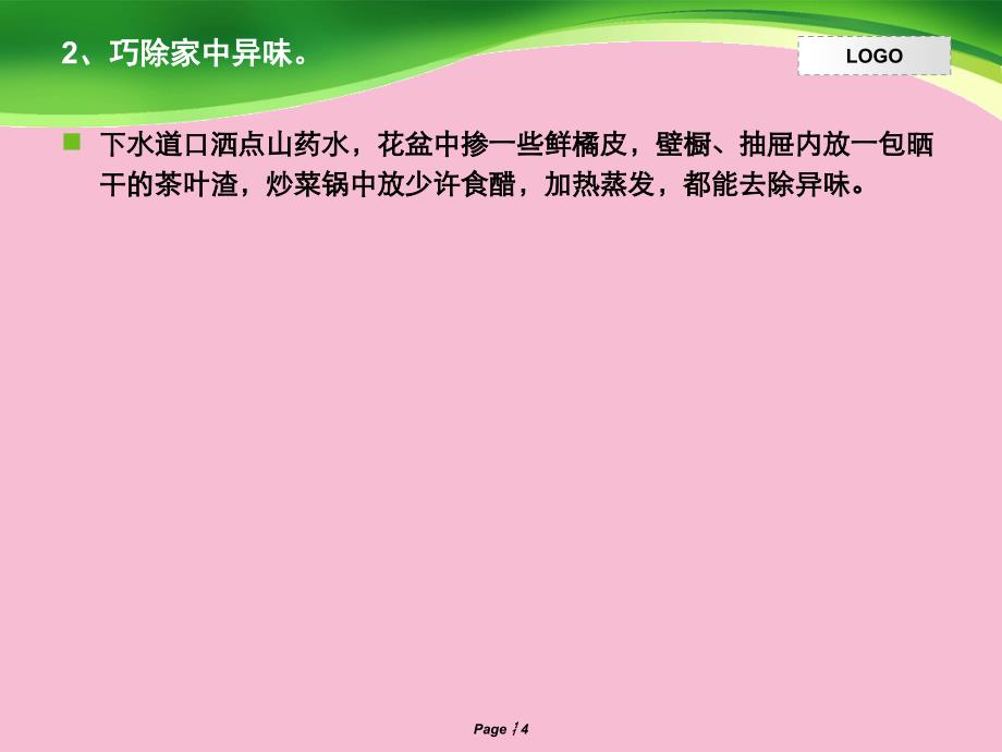 五点保持室内健康的建议ppt课件_第4页