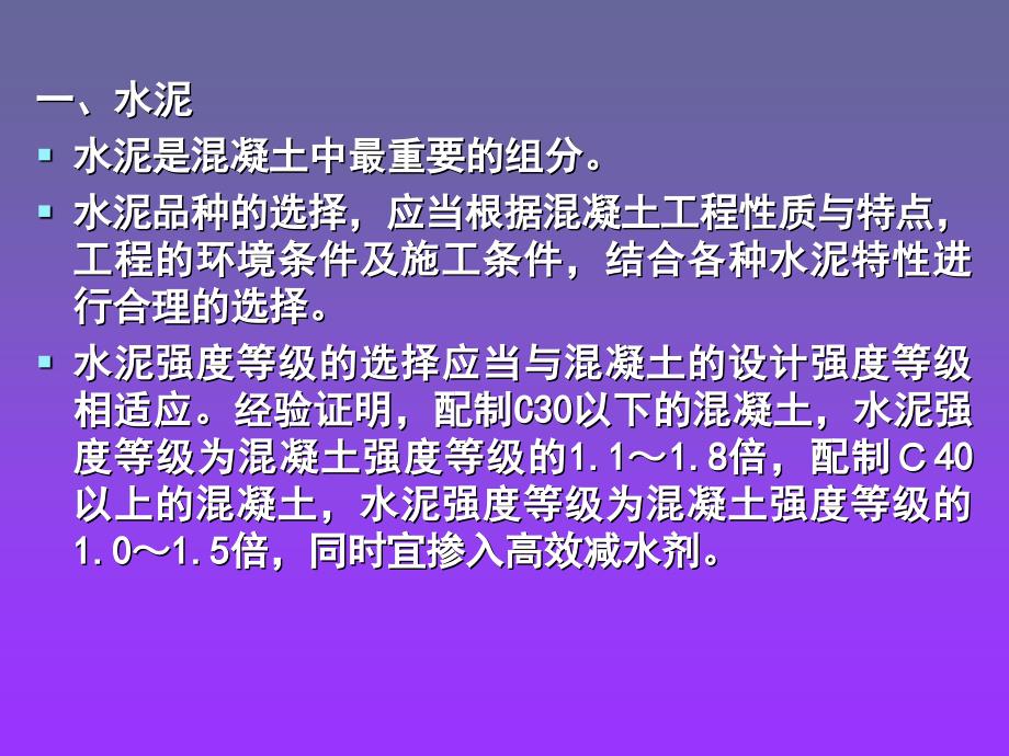 混凝土2组成材料PPT课件_第2页