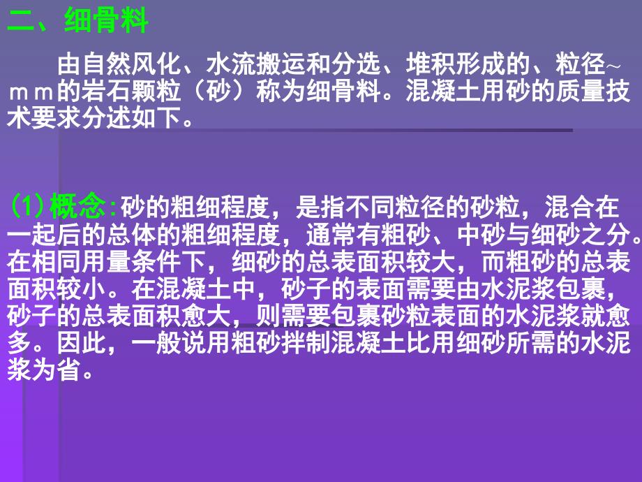 混凝土2组成材料PPT课件_第3页