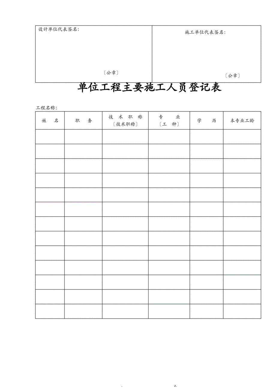 水电内业资料空表_第4页