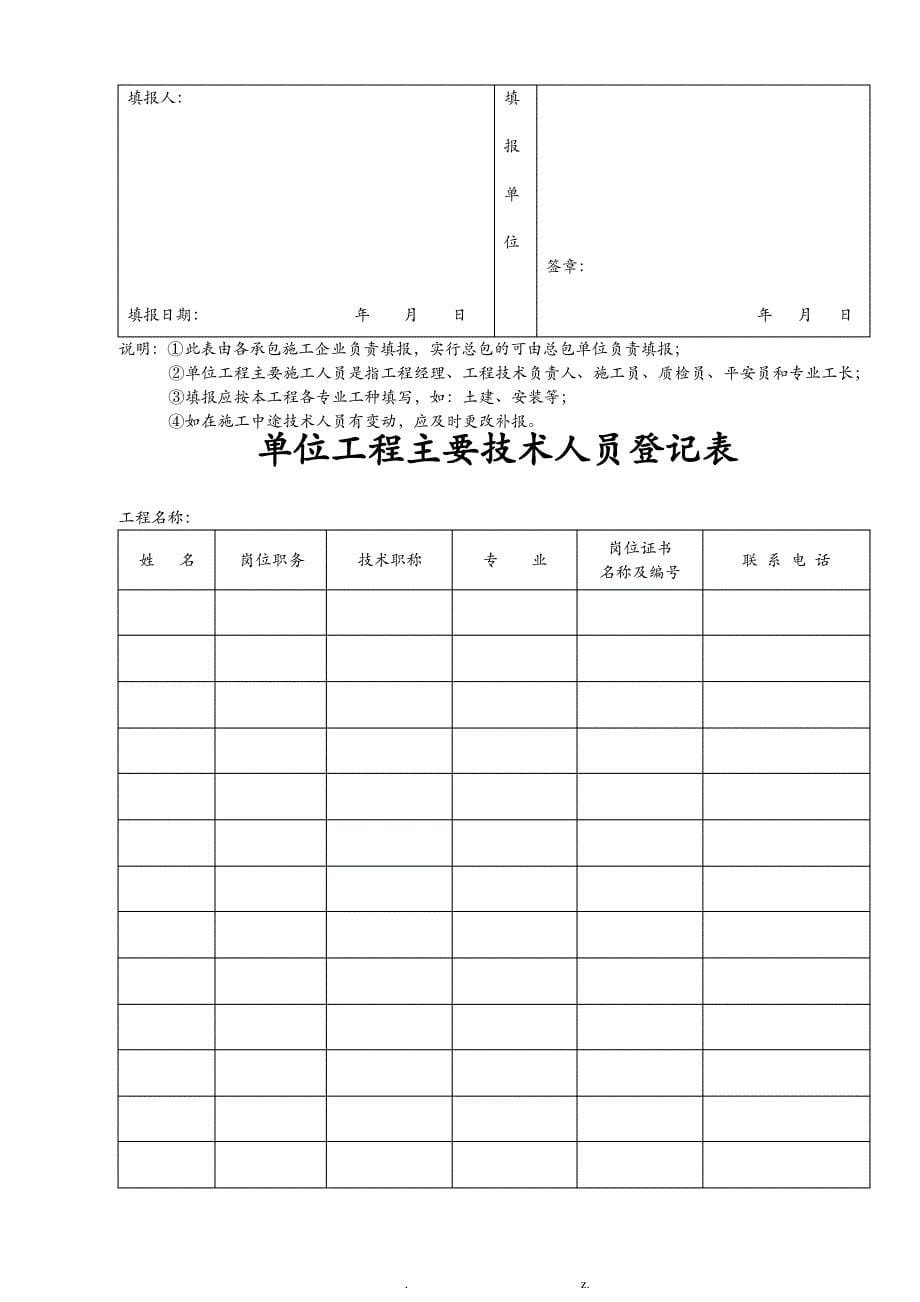 水电内业资料空表_第5页