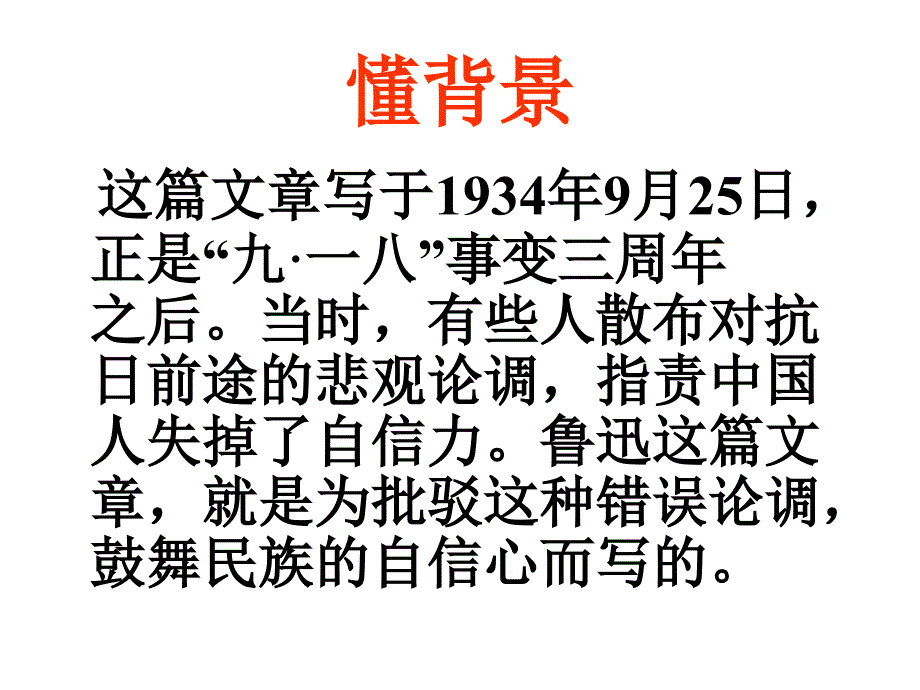 中国失掉自信力了(1028_第3页