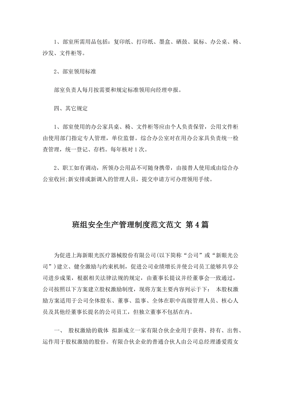 班组安全生产管理制度范文20篇_第4页