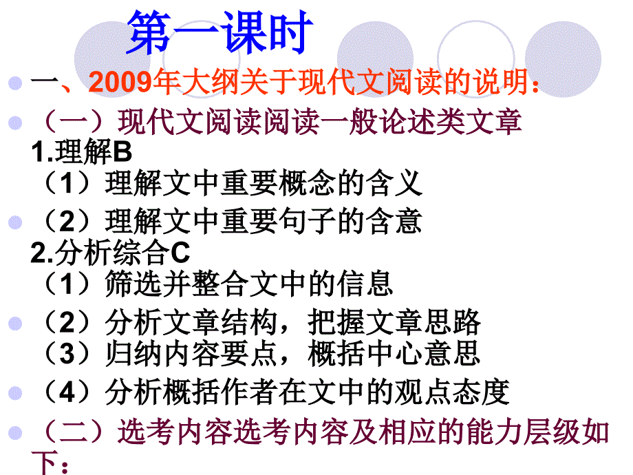 现代文阅读技巧与方法.ppt_第2页