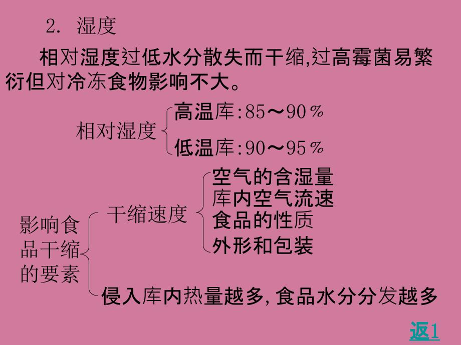 船舶制冷装置2ppt课件_第3页