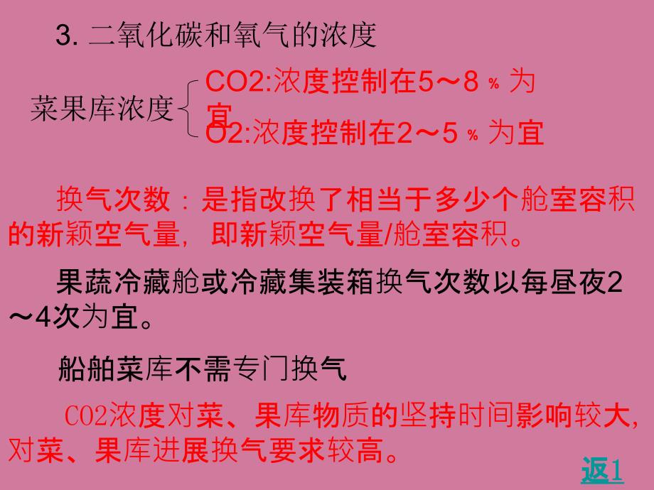 船舶制冷装置2ppt课件_第4页